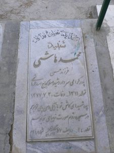 عکس مزار شهید محمد هاشمی فرزند حسن