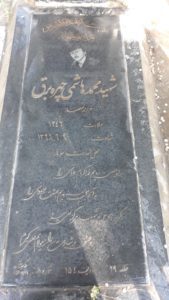 عکس مزار شهید محمد هاشمی فرزند صمد