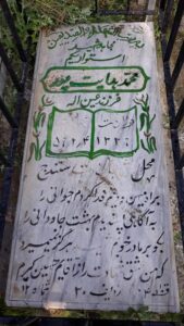 عکس مزار شهید محمد هدایت پورچونچنانی فرزند عین الله