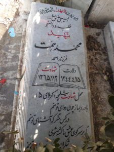 عکس مزار شهید محمد همت فرزند احمد
