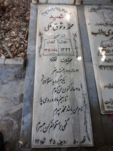 عکس مزار شهید محمد وثوق ملکی فرزند حسین