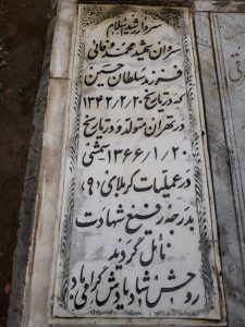 عکس مزار شهید محمد وفایی فرزند سلطان حسین
