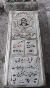 عکس مزار شهید محمد وکیلی عبدی فرزند علی اصغر