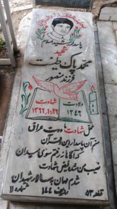 عکس مزار شهید محمد پاک طینت فرزند منصور