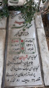 عکس مزار شهید محمد پرسته فرزند علی اکبر
