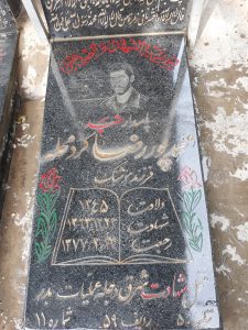 عکس مزار شهید محمد پوررضاکردمحله فرزند هوشنگ