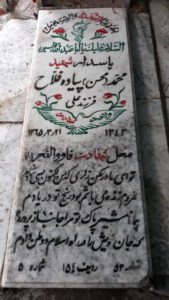 عکس مزار شهید محمد پیاده فلاح فرزند علی