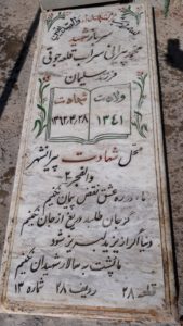 عکس مزار شهید محمد پیرانی قلعه جوقی فرزند سلیمان