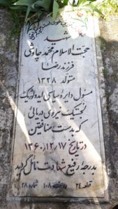 عکس مزار شهید محمد چاوشی فرزند رضا