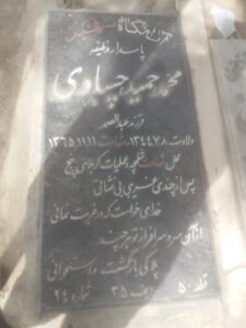 عکس مزار شهید محمد چسپاوی فرزند عبدالصمد