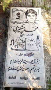 عکس مزار شهید محمد چنگیزی اردهانی فرزند علی