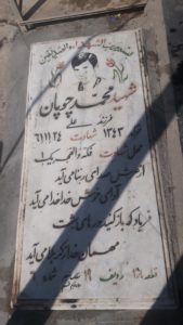عکس مزار شهید محمد چوپان فرزند علی