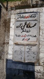 عکس مزار شهید محمد کاظمی زاده فرزند اصغر