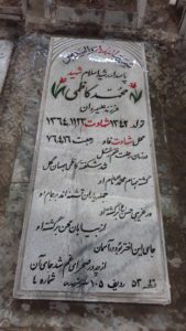 عکس مزار شهید محمد کاظمی فرزند علی مردان مرحوم