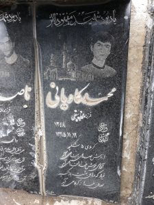 عکس مزار شهید محمد کاویانی فرزند عباس علی
