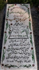 عکس مزار شهید محمد کربلائی مطلب فرزند علی اکبر