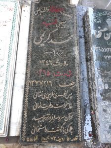 عکس مزار شهید محمد کریمی فرزند باقر