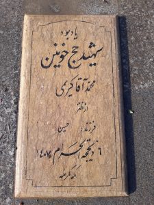 عکس مزار شهید محمد کریمی فرزند حسین