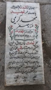 عکس مزار شهید محمد کریمی فرزند صفر