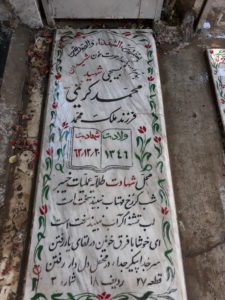 عکس مزار شهید محمد کریمی فرزند ملک محمد