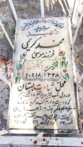 عکس مزار شهید محمد کریمی فرزند موسی