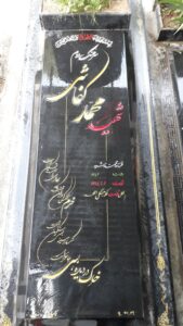 عکس مزار شهید محمد کفاشی فرزند محمدرشید