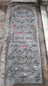 عکس مزار شهید محمد کوثری هفتدانی فرزند عباس
