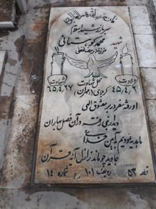 عکس مزار شهید محمد کوهستانی فرزند رمضانعلی