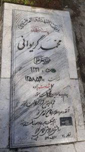 عکس مزار شهید محمد گریوانی فرزند نظرعلی