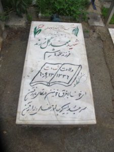 عکس مزار شهید محمد گل زرند فرزند محمدهاشم