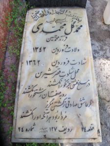 عکس مزار شهید محمد گل محمدی فرزند محمدحسین