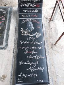 عکس مزار شهید محمد گونه فراهانی فرزند محمدحسن