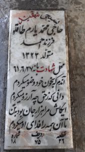 عکس مزار شهید محمد یارمطاقلو فرزند احمد