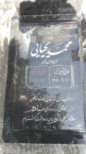 عکس مزار شهید محمد یحیائی فرزند احمد