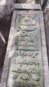 عکس مزار شهید محمد یزدانی فرزند رضا