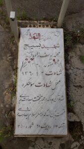 عکس مزار شهید محمد یوسف زاده فرزند ناصر