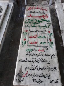 عکس مزار شهید محمود امین تقی طیب شاهدی فرزند رضا