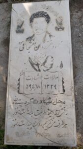 عکس مزار شهید محمودایرج خزروان فرزند برزو