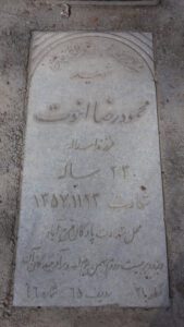 عکس مزار شهید محمودرضا اخوت فرزند اسداله