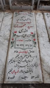 عکس مزار شهید محمودرضا انوری فرزند علی احمد