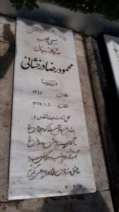 عکس مزار شهید محمودرضا درخشانی فرزند رضا