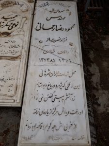 عکس مزار شهید محمودرضا رحمانی فرزند نصرت اله