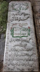 عکس مزار شهید محمودرضا رحمتی فرزند علی قاسم