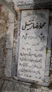 عکس مزار شهید محمودرضا زینلی فرزند احمد