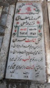 عکس مزار شهید محمودرضا عطایی فرزند عوض علی