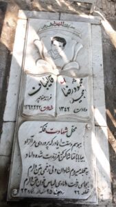 عکس مزار شهید محمودرضا قالیباف فرزند منوچهر