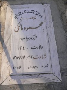 عکس مزار شهید محمودرضا مالکی اقجه کندی فرزند سیاب