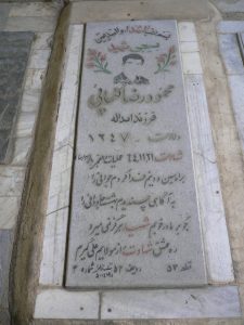 عکس مزار شهید محمودرضا گلپایی فرزند اسداله