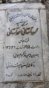 عکس مزار شهید محمود آستانی فرزند عباس