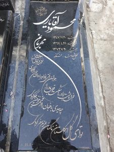 عکس مزار شهید محمود آقایاری فرزند احد